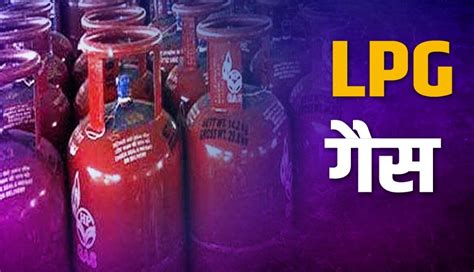 LPG Gas Price में आई कमी आज 1 मई को जारी की गई दरों में राहत