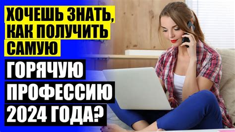 ☑ Какие курсы самые востребованные для женщин 💣 Какие онлайн курсы ...
