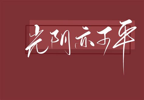 你的距离 的图像结果