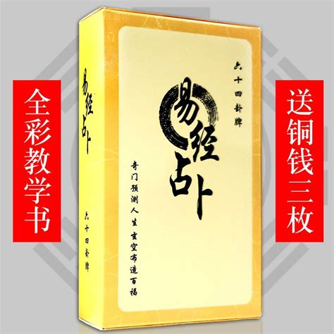 Sixty-four hexagrams CARDS card six hexagram yijin 64 divina六十四卦牌易经卡六爻 ...