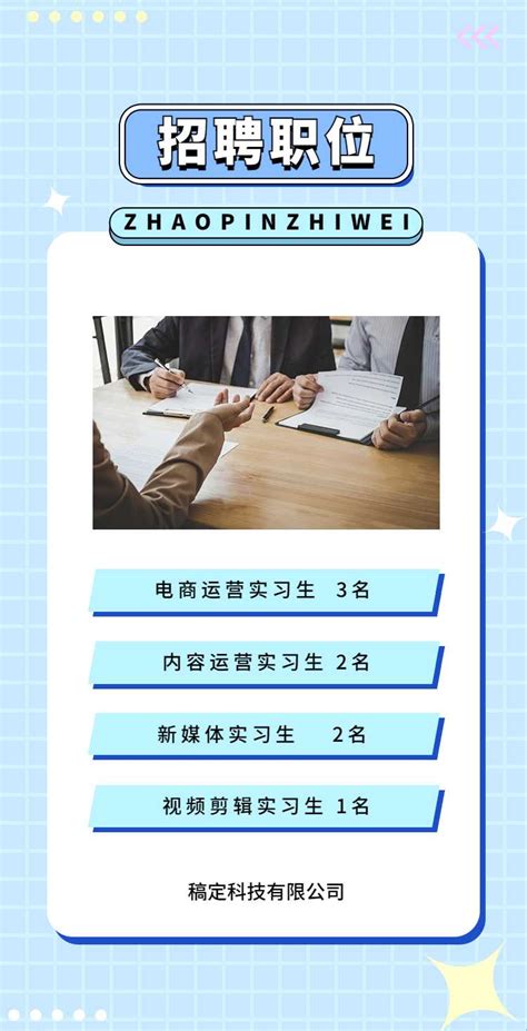 H5翻页实习生校园招聘兼职招聘春季招聘春招社会招聘秋招毕业季_H5网页模板素材-稿定设计