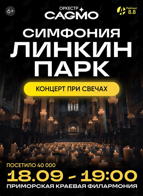 Купить билеты на Оркестр CAGMO - Симфония Линкин Парк при свечах во ...