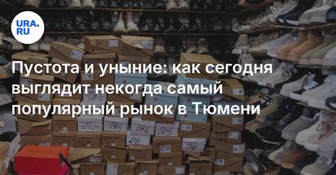 Рынок «Центральный» в Тюмени: что там продается