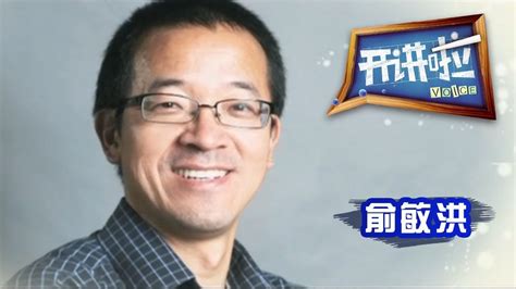 《开讲啦》 新东方创始人俞敏洪：相信奋斗的力量 20130104 | CCTV《开讲啦》官方频道