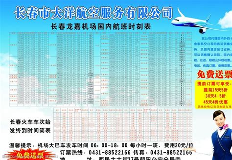 飞机时刻表图片免费下载_飞机时刻表素材_飞机时刻表模板-图行天下素材网