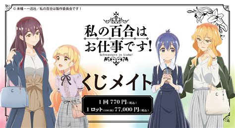 Watashi No Yuri Wa Oshigoto Desu