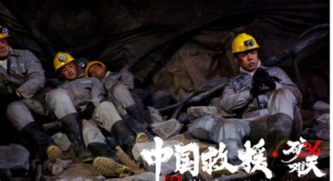 [为了153个矿工兄弟]9天8夜，中国矿难救援史上的最大奇迹_新闻中心_新浪网