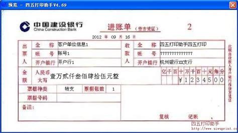 中国建设银行进账单打印模板 >> 免费中国建设银行进账单打印软件 >>