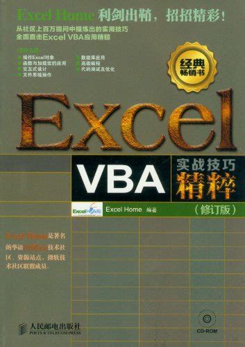 Excel 2010图表实战技巧精粹_百度百科