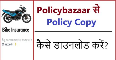 How to download policy from Policybazaar?