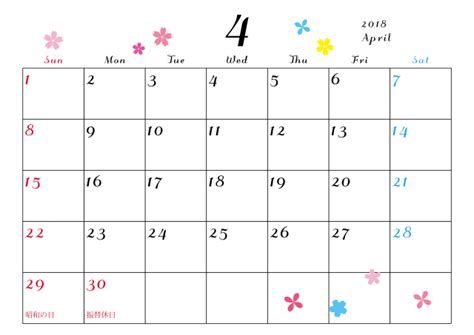 2018年カレンダー 4月 季節 | 無料イラスト素材｜素材ラボ