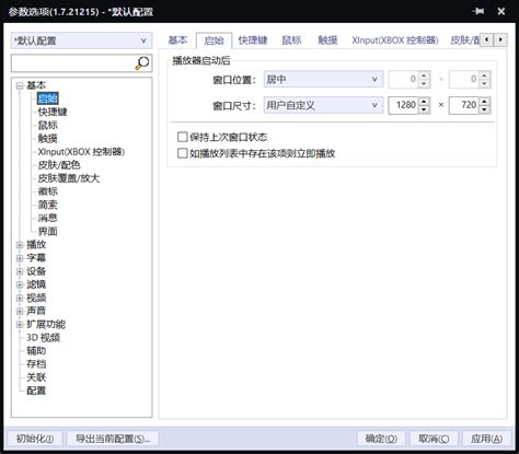 PotPlayer Setup 的图像结果