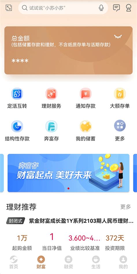 吴江农村商业银行下载2019安卓最新版_手机app官方版免费安装下载_豌豆荚