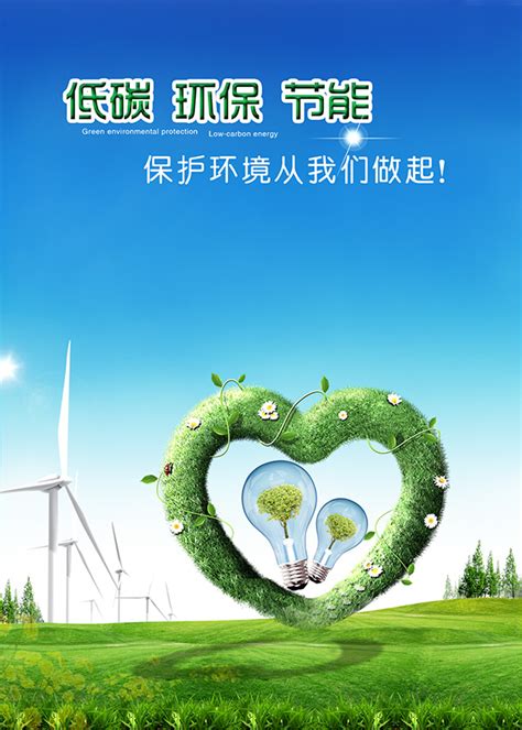 低碳环保|平面|海报|郑家有雲名为钊 - 原创作品 - 站酷 (ZCOOL)