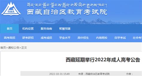 2020年西藏山南市成人高考成绩查询入口（11月10日12时开通）