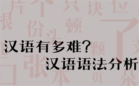 汉语有多难学中文有多难学2022已更新今日更新