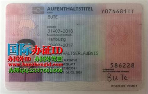 办德国永久居留证|Deutsche Aufenthaltserlaubnis-国际办证ID