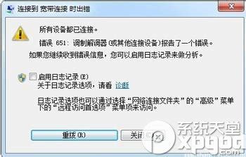 移动宽带651错误代码怎么解决（651错误代码怎么解决）_51房产网