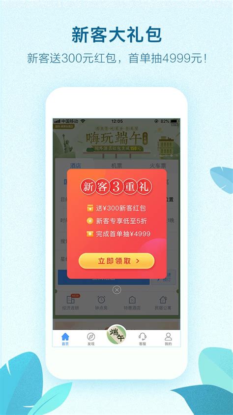 艺龙旅行下载2019安卓最新版_手机app官方版免费安装下载_豌豆荚