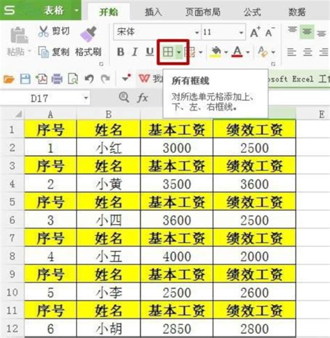 怎么在Excel中制作工资表？在Excel中制作工资表的具体方法-天极下载