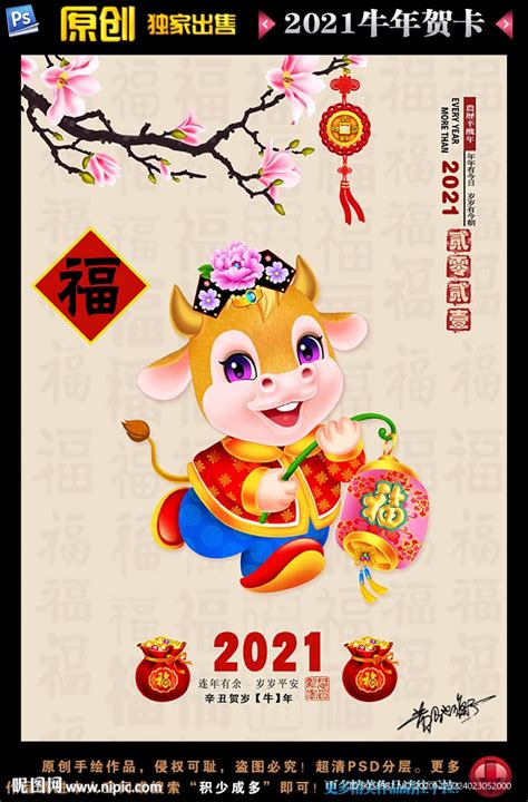 2021年牛年插画易拉宝图片_易拉宝_编号11228407_红动中国