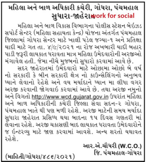 Panchmahal WCD police station based support center update news