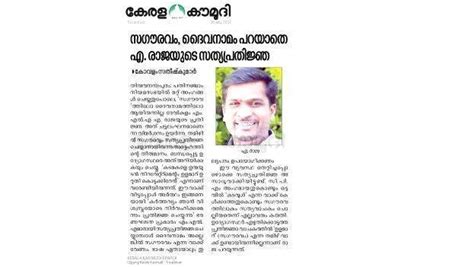 A Raja made mistake while taking oath as Devikulam MLA - KERALA ...