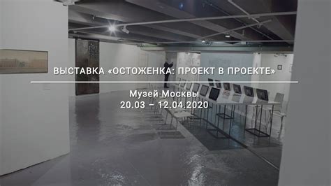 Виртуальная Экскурсия «Остоженка: проект в проекте» - YouTube