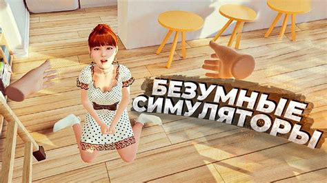 Испытайте реалистичные компьютерные симуляторы для захватывающих игр