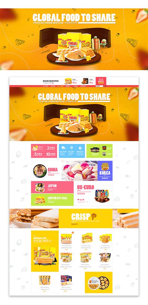 淘宝天猫食品类首页设计|网页|电商|ayumily11 - 原创作品 - 站酷 (ZCOOL)