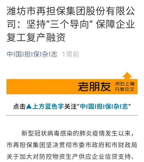 潍坊市财政局调研组到我市调研政府性融资担保工作_发展_业务_一体化