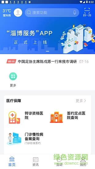 淄博服务app官方下载-淄博服务app下载v1.1.3 安卓版-绿色资源网