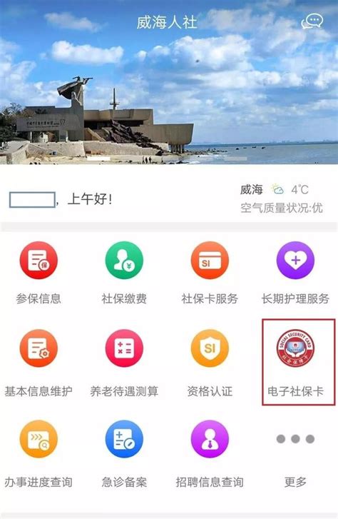 威海人社官方客户端-威海人社app下载-乐游网软件下载