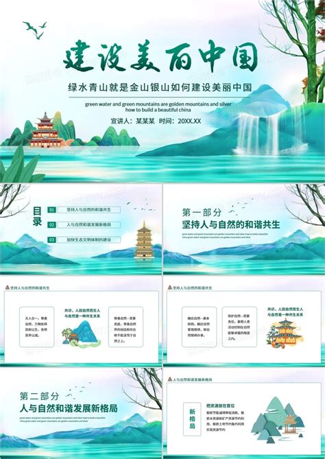 建设美丽中国海报设计平面广告素材免费下载(图片编号:9389730)-六图网