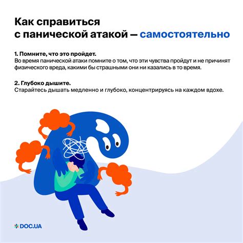 Что такое паническая атака? | doc.ua
