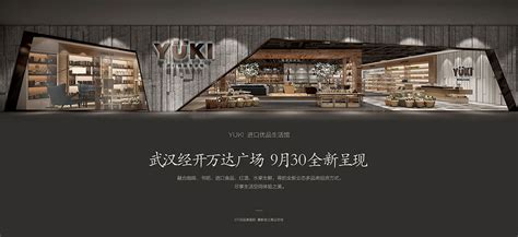 YUKI 全球进口优品生活馆 - 时尚品牌 - 广州0708时尚品牌定位设计机构