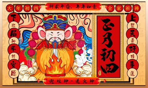 手绘中国风正月初四春节系列海报GIF动图图片-正版gif素材401672393-摄图网