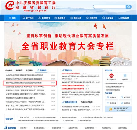 【安徽教育网首页】滁州学院获批全国高校毕业生就业能力培训基地