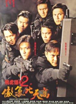 Best of the Best (飞虎雄心2傲气比天高, 1996) - Posters :: Everything about ...