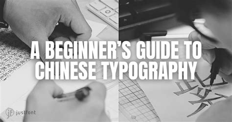Chinese Typography 101: Everything You Need to Know - justfont blog