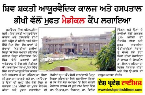 full - Free Medical Camp in Kumana and Kalian Vali Mandi on 04-04-2024 ...