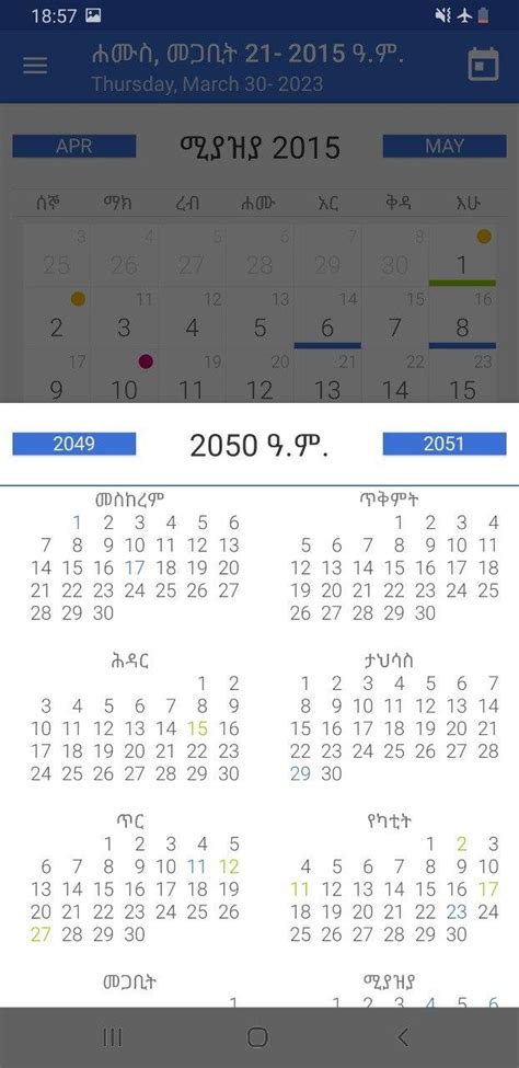 Ethiopian Calendar & Converter APK for Android Download