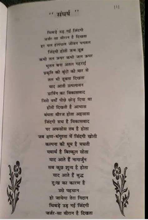 Sangharsh par Kavita plz - Brainly.in