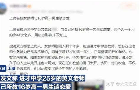 一个月开房44次，上海25岁英语女教师与16岁男学生不伦恋被曝_腾讯新闻