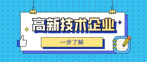 找专业代理机构申报高新技术企业！其实能为你省下一笔钱~ - 知乎