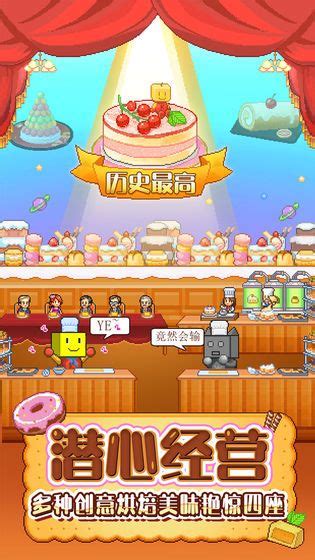 创意蛋糕店最新版下载,创意蛋糕店免费金币汉化最新版下载 v2.0.7-游戏鸟手游网