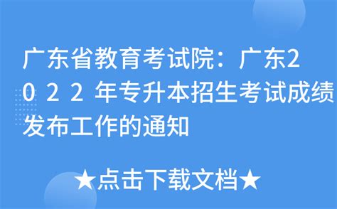 广东省教育考试院发布通知：5月24日起，对所有考生实行考前连续14天健康监测。
