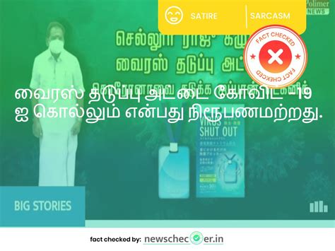 கொரோனாவை அழிக்குமாஅமைச்சர் செல்லூர் ராஜூ கழுத்தில் தொங்கும் அட்டை ...