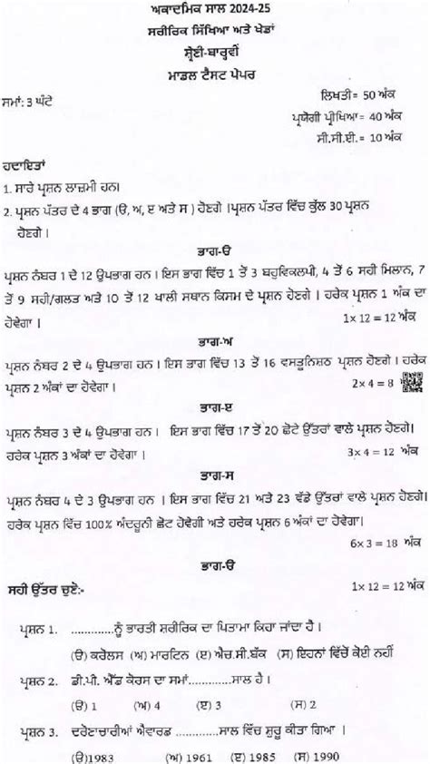 Class 12 PSEB 的图像结果