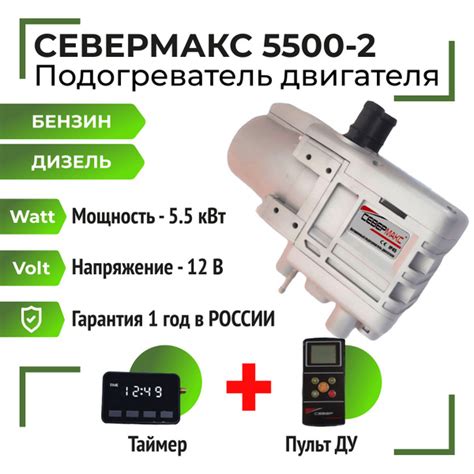 СЕВЕРМАКС 5500-2, 12V бензин/дизель, с пультом ДУ и таймером ...